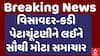 Visavadar-Kadi Bypoll Election: વિસાવદર-કડીની પેટાચૂંટણીને લઈને સૌથી મોટા સમાચાર | Abp Asmita