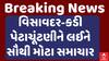 Visavadar-Kadi Bypoll Election: વિસાવદર-કડીની પેટાચૂંટણીને લઈને સૌથી મોટા સમાચાર | Abp Asmita