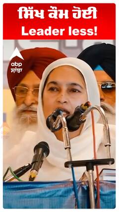 Bibi Satwant kaur | ਸਿੱਖ ਕੌਮ ਹੋਈ Leader less! | Abp Sanjha