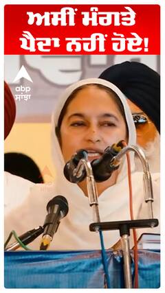 Bibi Satwant kaur | ਅਸੀਂ ਮੰਗਤੇ ਪੈਦਾ ਨਹੀਂ ਹੋਏ! | Abp Sanjha