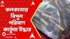 Kolkata News: কলকাতায় বিপুল পরিমাণ কার্তুজ উদ্ধার | ABP Ananda LIVE