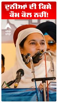 Bibi Satwant kaur | ਦੁਨੀਆਂ ਦੀ ਕਿਸੇ ਕੌਮ ਕੋਲ ਨਹੀਂ! | Abp Sanjha