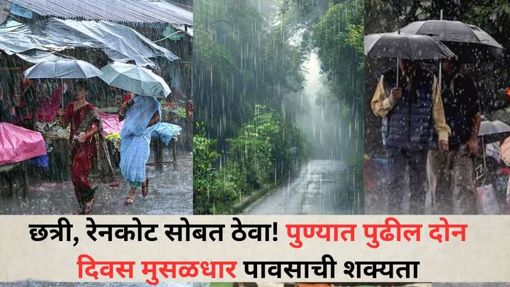 Pune Rain Update: पुढील 24 तासात पुणे आणि घाटमाथा परिसरात पावसाची शक्यता हवामान विभागाकडून वर्तवण्यात आली आहे.