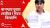 Bagda News: বাংলাদেশের নাগরিকের নাম ভারতের ভোটার তালিকায়! বাগদায় চাঞ্চল্যকর অভিযোগ, সরব বিজেপি