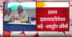 Asaduddin owaisi : рджрд╢рддрд╡рд╛рджреНрдпрд╛рдВрдиреА рдХреБрд░рд╛рдгрдЪреЗ рдЪреБрдХреАрдЪреЗ рд╡рд░реНрдгрди рдХреЗрд▓реЗ, рдЗрд╕реНрд▓рд╛рдо рджрд╣рд╢рддрд╡рд╛рджрд╛рд╡рд┐рд░реЛрдзрд╛рдд рдЖрд╣реЗ- рдЕрд╕рджреБрджреНрджреАрди рдУрд╡реИрд╕реА
