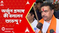Suvendu Adhikari:ভাটপাড়ায় অর্জুন সিংহের সঙ্গে তিরঙ্গা যাত্রায় যোগদান বিরোধী দলনেতা শুভেন্দু অধিকারীর