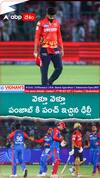 వెళ్తూ వెళ్తూ పంజాబ్ కి పంచ్ ఇచ్చిన ఢిల్లీ