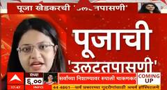 Pooja Khedkar Exclusive : पूजा खेडकरनं महागड्या गाड्या कश्या खरेदी केल्या?