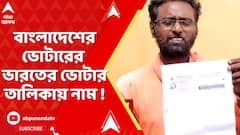Fake Voter : বাংলাদেশের ভোটারের ভারতের ভোটার তালিকায় নাম ! বিস্ফোরক অভিযোগ বিজেপির