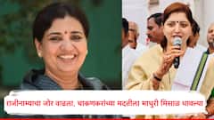वैष्णवी हगवणे प्रकरणावरुन रुपाली चाकणकरांना घेरलं, राजीनाम्याच्या मागणीने जोर धरला, माधुरी मिसाळ मदतीला धावल्या, म्हणाल्या...