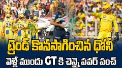GT vs CSK Match Highlights IPL 2025 | ఆఖరి లీగ్ మ్యాచ్ లో గుజరాత్ పై పరుగుల తేడాతో CSK విక్టరీ | ABP Desam