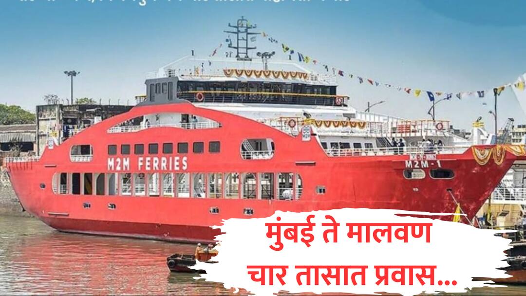 Mumbai Ro Ro Services : ना रेल्वे तिकीटांचा तुटवडा, ना गोवा महामार्गावरील ट्रॅफिकचा तास; समुद्रमार्गाने मुंबई ते मालवण चार तासात प्रवास होणार mumbai to kokan ro ro boat ferry services likely to start during ganesh chaturthi no traffic problem on goa highway marathi news Mumbai Ro Ro Services : ना रेल्वे तिकीटांचा तुटवडा, ना गोवा महामार्गावरील ट्रॅफिकचा तास; समुद्रमार्गाने मुंबई ते मालवण चार तासात प्रवास होणार