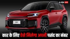 कार के लिए चाहते हैं फैंसी नंबर प्लेट? इन आसान टिप्स से घर बैठे मिल जाएगा VIP नंबर