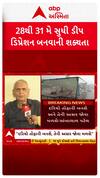 Ambalal Patel :'ભલે વાવાઝોડુ બને કે ન બને પણ દરિયામાં તો ભયસૂચક સિગ્નલ લાગી જ જશે..'| Abp Asmita
