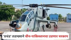 15 हजार फूट उंचीवरून टार्गेट, शत्रूवर रात्रीही करणार मिसाईल हल्ला; भारतीय लष्कराच्या 'प्रचंड' तडाख्याने चीन-पाकिस्तानचा उडणार थरकाप
