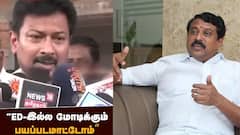 Udhayanidhi Vs Nayinar: வீரவசனம் பேசி தப்ப முடியாது; ரத்தீஷ், ஆகாஷ் தலைமறைவானது ஏன்.? உதயநிதிக்கு கொக்கி போட்ட நயினார்