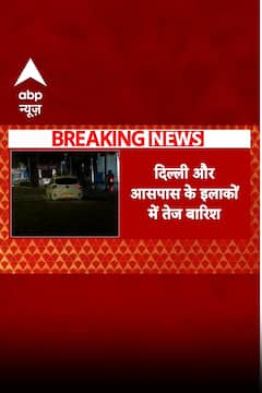 weather Alert: भारी बारिश से दिल्ली NCR में जलभराव, ट्रैफिक हुआ बेहाल | ABP Shorts