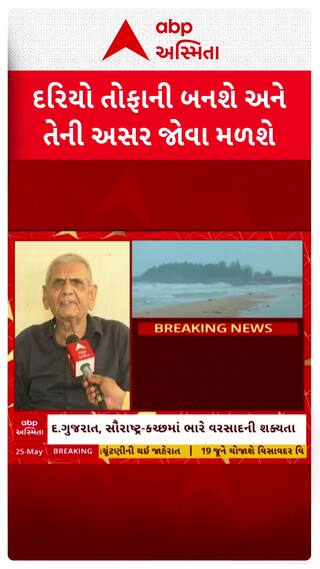 Ambalal Patel On Cyclone: કાચા મકાનના છાપરા ઉડી જાય એટલું પવનનું જોર રહેશે...| Abp Asmita
