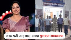 सासरच्या जाचाला कंटाळून 'भक्ती'नं संपवलं जीवन, पती अन् सासऱ्याला नाशिक पोलिसांनी गुजरातमधून मुसक्या आवळून खेचत आणलं