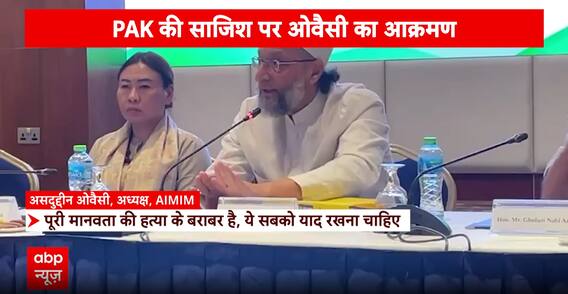 Operation Sindoor: बहरीन में ओवैसी का तीखा वार, पाकिस्तान की तुलना ISIS से