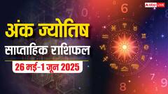 अंक आपके साथ हैं या नहीं? जानिए अंक साप्ताहिक राशिफल