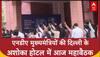 NDA Chief Ministers' Meeting: दिल्ली के अशोका होटल में चल रही मुख्यमंत्रियों की बैठक