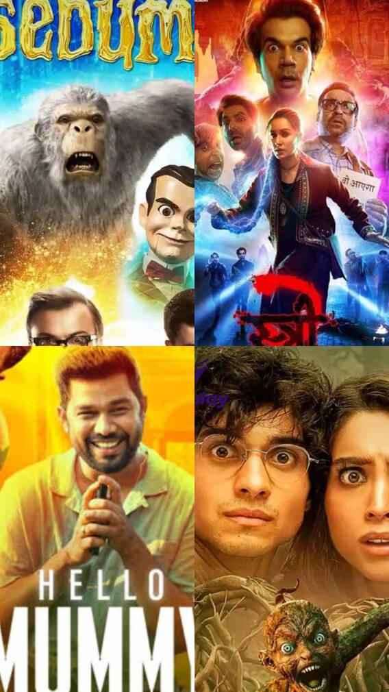 डर भी… हंसी भी! ये 7 हॉरर कॉमेडी फिल्में करेंगी आपको डबल एंटरटेन, ओटीटी पर मिल जाएंगी