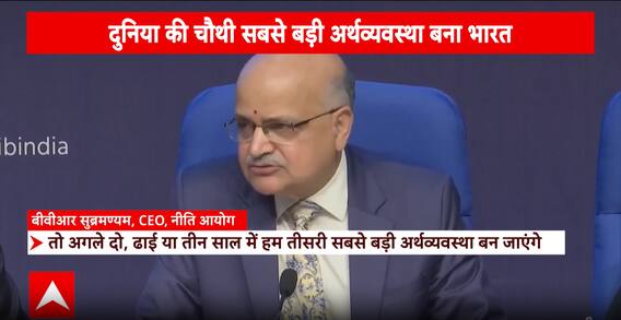 दुनिया की चौथी अर्थव्यवस्था बना भारत