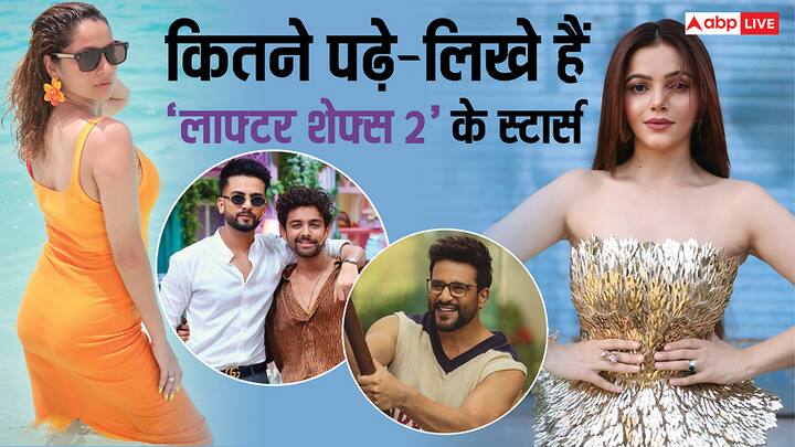 Laughter Chefs 2: इस रिपोर्ट में आज हम आपको 'लाफ्टर शेफ्स 2' में नजर आने वाले पॉपुलर स्टार्स की एजुकेशन से रूबरू करवा रहे हैं. जानिए कौन कितना पढ़ा-लिखा है.