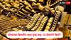 Gold Prices India: सोन्याच्या किमतीत आज पुन्हा वाढ;  10 ग्रॅममागे कितीने वाढलं? पुन्हा लाखाच्या वर जाणार? जाणून घ्या सविस्तर