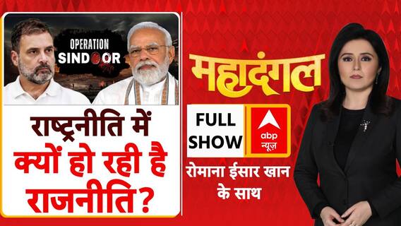 OPERATION SINDOOR:आतंक के खिलाफ अभियान, फिर भी राजनीति में क्यों तूफान ?