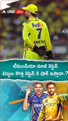 టీమిండియా మాజీ కెప్టెన్..టెస్టుల కొత్త కెప్టెన్ కి షాక్ ఇస్తాడా.?