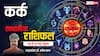 Cancer Weekly Horoscope 2025: कर्क राशि छात्रों को विशेष सफलता मिलने का योग, पढ़ें पूरा वीकली राशिफल
