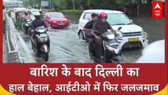 Delhi Rains: दिल्ली में भारी बारिश के बाद आईटीओ में जलजमाव, तालाब बनीं सड़कें