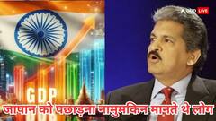 'आज वो मील का पत्थर...', जैसे ही भारत बना दुनिया की चौथी इकोनॉमी, अरबपति आनंद महिन्द्र ने किया ये ट्वीट