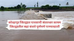 Kolhapur Weather Update : कोल्हापुरात 29 मेपर्यंत यलो आणि कोल्हापूर घाट क्षेत्रात ऑरेंज अलर्ट; पावसाची संततधार कायम