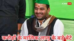 29 लाख की BMW, आलीशान मकान और ज्वैलरी..., जानें अनुष्का से रिलेशनशिप पर बेदखल तेजप्रताप की कितनी है संपत्ति