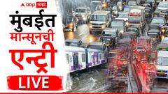 Maharashtra Rain LIVE: पुढील 3-4 तास महत्त्वाचे, सोसाट्याच्या वाऱ्यासह तुफान पावसाचा इशारा