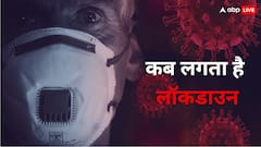 भारत में तेजी से बढ़ रहे हैं कोरोना केस, जानें कब लिया जाता है लॉकडाउन लगाने का फैसला