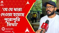 SSC Case: কত প্রশ্ন আছে করুক, তার উত্তর দেব, যে যে ধারা দেওয়া হয়েছে পুরোপুরি মিথ্যা: চাকরিাহার শিক্ষক