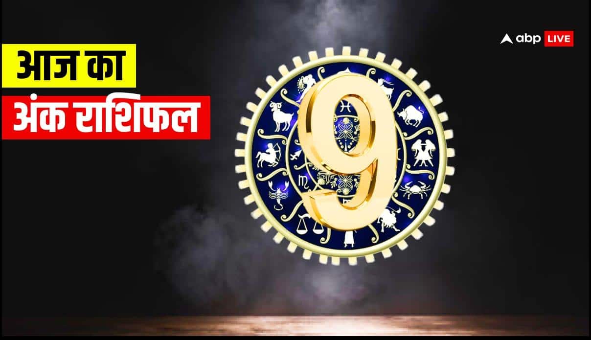 Ank Jyotish Rashifal 28 May 2025: किस क्षेत्र में मिलेगा शुभ संकेत, जानिए अंक ज्योतिष राशिफल