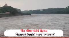 नीरा भीमा नद्यांचं अक्राळविक्राळ रुप; विठुरायाचे विश्रांती स्थानही गेले पाण्याखाली, विष्णूपद मंदिर पूर्ण बुडाले