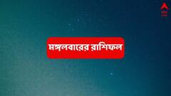 Ajker Rashifal (27 May, 2025) : মঙ্গলেই মঙ্গলময় সময় শুরু এই রাশির, দু'হাত ভরে অর্থ দেবেন মা লক্ষ্মী; পিছন ফিরে তাকানোর দিন শেষ