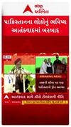 PM Modi In Kutch: આતંકવાદે પાકિસ્તાનના ભવિષ્યને કર્યું બરબાદ