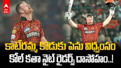 Heinrich Klassen 105 vs KKR IPL 2025 | వరదా వచ్చినా వీడిని ఆపలేడు..అదేం కొట్టుడు రా సామీ