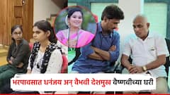 Video बीडमधील देशमुख कुटुंबीय वैष्णवी हगवणेंच्या माहेरी; आई-वडिलांसोबत धनंजय देमुखांची चर्चा, काय म्हणाले?