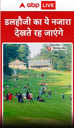 हिमाचल प्रदेश के dalzohi का ये नजारा देखते रह जाएंगे