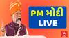 PM Modi Full Speech In Dahod : દાહોદમાં ઓપરેશન સિંદૂરને લઈ PM મોદીએ શું કર્યો હુંકાર? સાંભળો સંપૂર્ણ સંબોધન