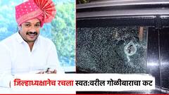 पोलीस संरक्षण अन् शस्त्र परवान्यासाठी शिवसेना जिल्हाध्यक्षाने हद्दच केली, निलेश घारेकडून स्वत:च्याच कारवर गोळीबाराचा डाव