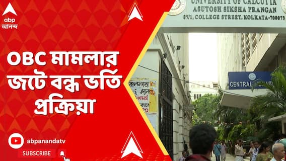 Kolkata News:উচ্চমাধ্য়মিকের ফল প্রকাশের ৩ সপ্তাহ পার,এখনও আটকে কলেজ ও বিশ্ববিদ্য়ালয়ে ভর্তি প্রক্রিয়া